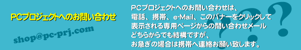 パソコン修理、ホームページ制作のＰＣプロジェクトは大阪、和歌山、奈良でサポート